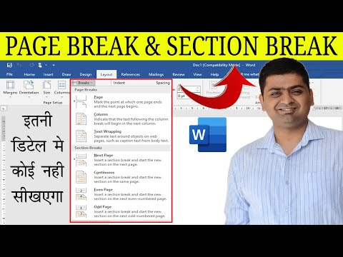 MS WORD PAGE BREAK V/S SECTION BREAK (Hindi) || MS WORD PAGE SETUP