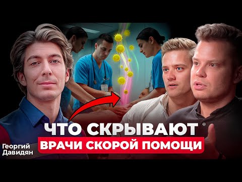 Жуткая ПРАВДА о работе в СКОРОЙ ПОМОЩИ. Врач раскрыл все тайны