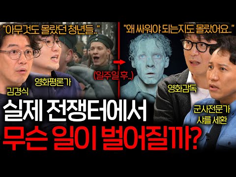 인류 역사상 가장 참혹했던 전쟁에서 벌어진 소름 돋는 일들 (1917 & 서부전선 이상없다) | 영화를 보다 EP.9