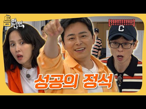 유재석X유연석X조정석X조여정 석 트리오와 여정의 신발 올리기 게임👟