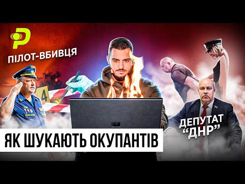 ЯК ЛІКВІДУВАЛИ СИНА ПІЛОТА-ОКУПАНТА/МОСКОВСЬКІ ПОПИ ПРОДАЮТЬ ЗБРОЮ/ЗЛИВ НА ПРОРОСІЙСЬКИХ Ч*РТІВ