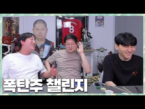 방치클럽에 김민교 합류?! 폭탄주 챌린지 감스트x이상호x김민교 2024.4.09 풀영상