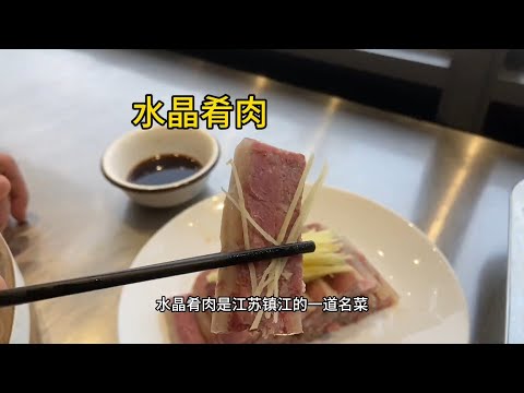 肴肉又名硝肉江苏镇江特产,大厨教你正确做法,学会在家露一手!【大厨唐光灿】