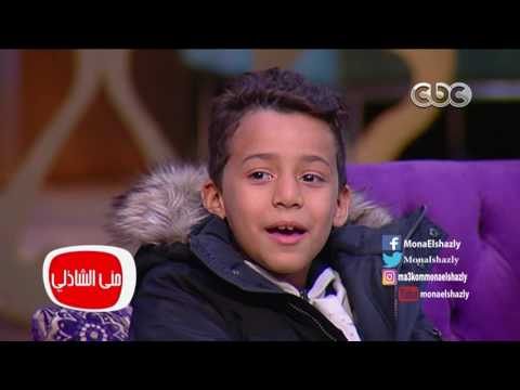 معكم منى الشاذلى - لقاء مع الطفل الموهبة من بائع مناديل الي برنامج معكم "وماذا بعد "