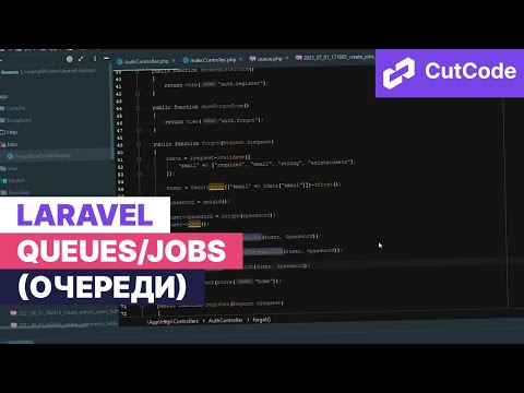 Как использовать очереди (Queues/Jobs) в Laravel