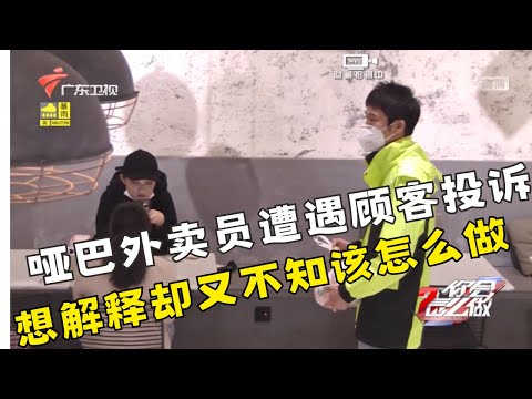 美女一看是聋哑人外卖骑士,大声职责:你就不适合干这份工作!【#你会怎么做 高光精选】