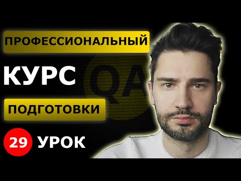 Что такое GRPC / Урок 29 / Тестировщик с нуля