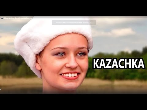 Ойся ты ойся Если Девушка Казачка Kazachka