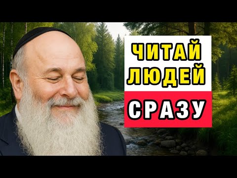 Как раскусить любого | 14 хитростей
