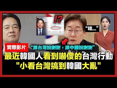 Taiwan may retaliate against South Korea, causing chaos in the country.