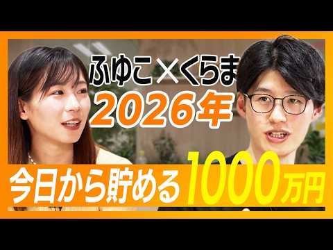 The ultimate team will teach you everything! How to save 10 million yen even if you're a spendthr...