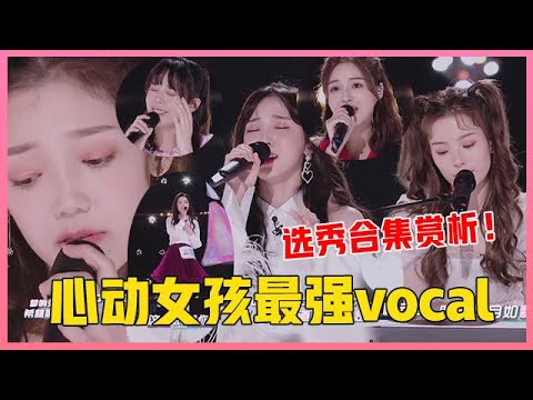 ENG💟#最强vocal合集# 心动女孩一开口,黄子韬就醉了:心跳蹦蹦蹦!【创造营2020】
