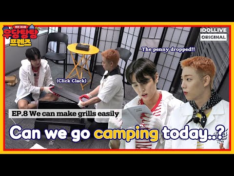 (ENG) Goofy Friends | EP.08 We can make grills easily I 우당탕탕 프렌즈 I SF9 ONF