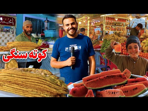 گزارش ضیا صالحی از کوته سنگی/ Zia report's of Kote Sangi