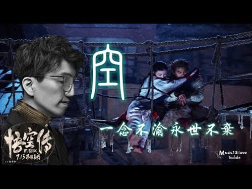 新歌《 空 》 林志炫 - 幾度擁有 幾度失去... Terry Lin ♥ ♪♫*•