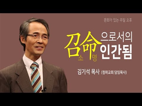 소명으로서의 인간됨