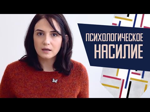 Как распознать абьюзера и как выйти из токсичных отношений