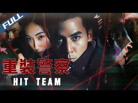 【Exclusive DVD】Hit Team / 重裝警察|2001|Multi Sub|GrandpaHK-Movie House