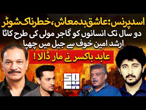 Chota Don Asad Prince | Lover or Most Wanted Shooter?| Abid Boxer's Dangerous Encounter | Amir Mirza