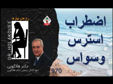 Anxiety, Stress and Obsessionاضطراب استرس و وسواس