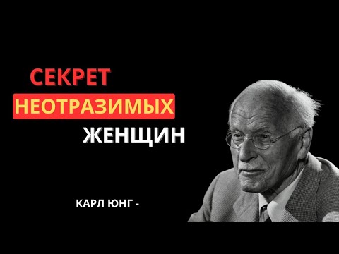 Почему мужчины тянутся к женщинам, которые не гонятся за ними — Карл Юнг