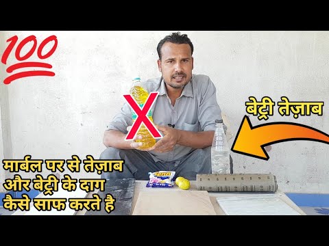 how to remove acid stains from marble || nimbu ke daag kese hataye farsh se ||
