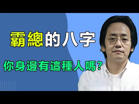 深度解析第一凶神【劫財】:天生賺大錢的料,為何有官殺制化才能成大器?從梟雄到小人,看懂人性的極致與無情。#倪海厦