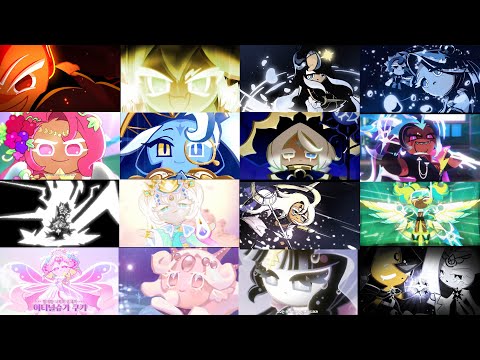 쿠키런킹덤 전설스킨 애니메이션 모음