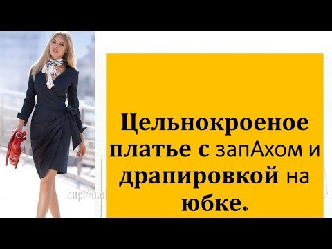 Wrap Dress with Drapery. How to Model a Wrap Dress with Drapery