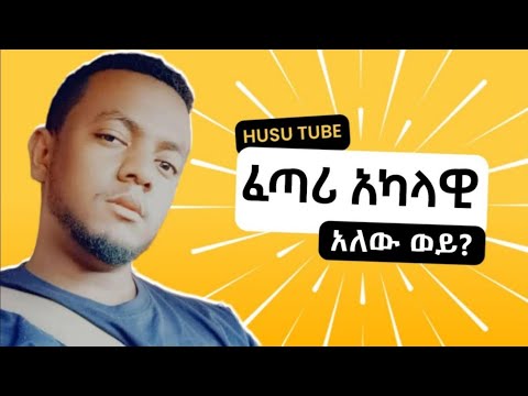 Husu Tube | ከክርስትና እምነት ተከታይ ወገኖቻችን ጋር የተደረገ ውይይት | ላይቭ ጥያቄ እና መልሶች #ሁሱ #ወሒድ #husu #ሚንበር #addisalem