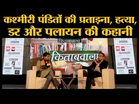 Kashmiri Pandits के पलायन पर Rahul Pandita से बातचीत | Kitabwala | Shikara | Exodus