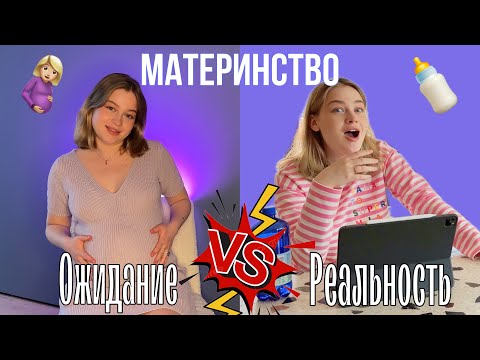 ОЖИДАНИЕ/РЕАЛЬНОСТЬ первых дней с малышом🥳
