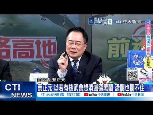【每日必看】以傳不排除用核武 蔡正元憂1狀況:恐攔不住|川普若攻擊哈格島石油設施 CNN:油價恐破每桶150美元 20260315