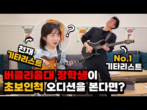 Best Guitarist Pretended to be a Beginner Ever!! Korean Prank! (Eng Sub)