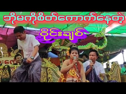 ဘိုမကိုစိတ်ကောက်နေတဲ့ ဝိုင်းချစ်ရဲ့ အမူအယာလေးကိုကြည့်ပြီး မရယ်ကြနဲ့နော်