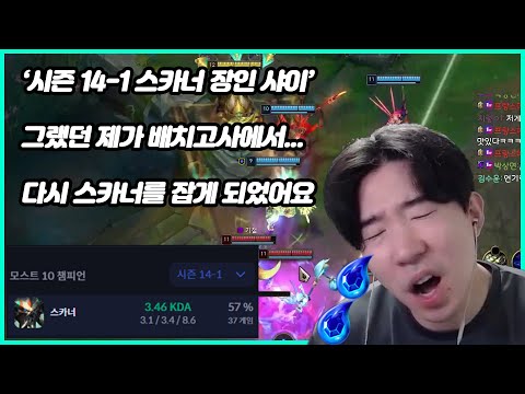 '스카너 장인 샤이, 그거 저 맞아요' 34살 아저씨의 배치고사