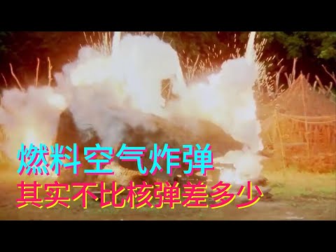 The fuel-air bomb created the shadow of my childhood. When it exploded, it was actually no worse th