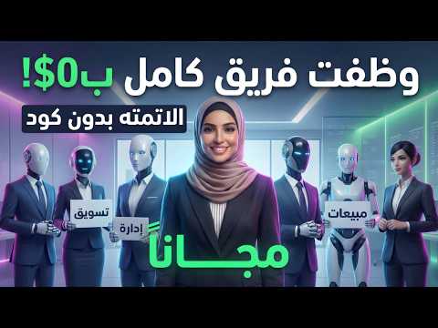 كيف تدير مشروعك وأنت نائم؟ 😴 أقوي بديل N8N مجاني للأتمتة بدون كود!