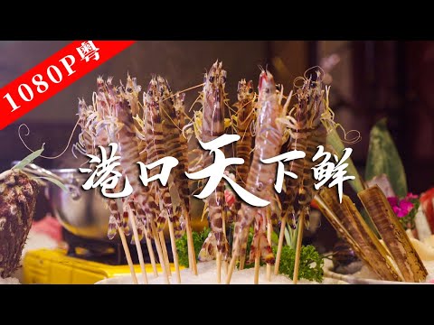 【Cantonese】"The Taste of Lao Guang" Season 8 Episode 2