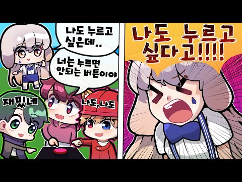 절대 누르면 안되는 버튼을 디유만 못누르면 생기는 일 ㅋㅋ 버튼5