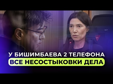 Гульнара Насырбекова. Несостыковки в суде, подмена телефона. Ложь и манипуляции