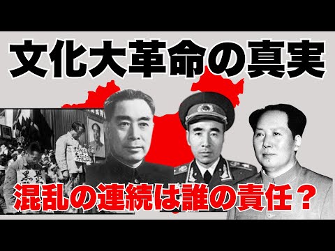 【文化大革命】中国の混乱の連続の歴史、なぜこんなに混乱するの? あなたは理解できますか?