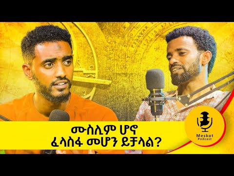 የራሴን መንገድ አግኝቻለሁ || ክፍል - 1 @Ismail_Tekle #Burhan #muhammedali