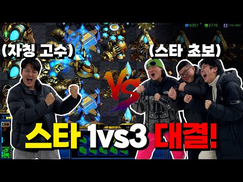 A 1vs3 Star match between a super talented Star referee and a Star beginner!!