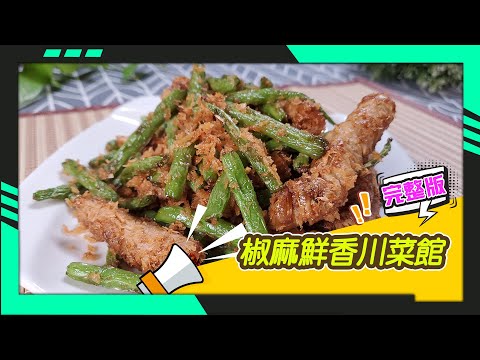 幸福食堂 第22集 - 素食蒼蠅頭∣四季素腸