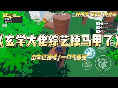 《玄学大佬综艺掉马甲了》苏念躺在节目组准备的吊床上,哼着小曲,轻轻晃着,享受着阳光浴。九月的海岛阳光正好#一口气看完 #小说 #爱情 #绿茶 #爽文 #豪门 #甜宠 #打脸 #娱乐圈