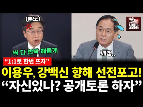 이용우, 강백신 검사 향한 선전포고! XXX 한마디에 결국 줄행랑 (이용우 이승원) #서초의봄 #뉴스인사이다 (1112_수)