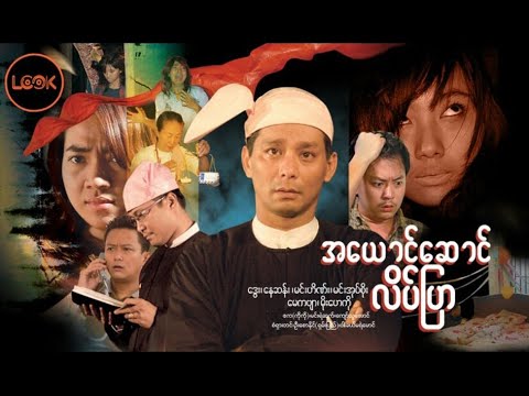 အယောင်ဆောင်လိပ်ပြာ - ဒွေး၊ မိုးဟေကို၊ မေကဗျာ