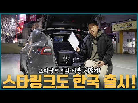 한국에서 스타링크 월 7,400원짜리 무제한 요금제 이용해 봤습니다 | 한국 출시 요금제는 다름