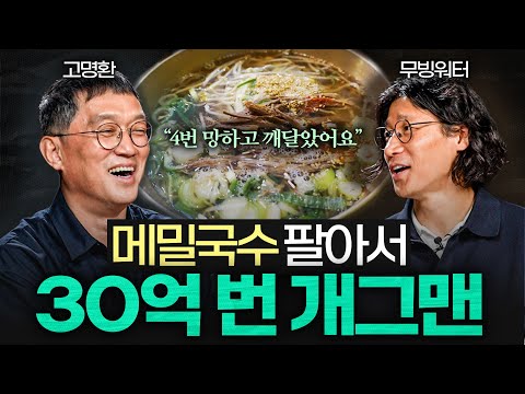 "이것만이 유일한 방법입니다" 남에게 끌려다니지 않고 진짜 내 인생을 사는 방법 (고명환 작가)
